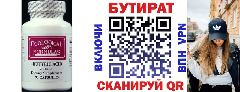 БУТИРАТ 99% Армянск